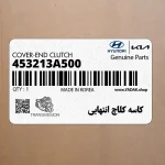 كاسه كلاچ انتهايي (453213A500) کیا