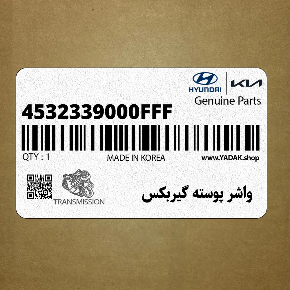 واشر پوسته گيربكس (4532339000FFF) کیا