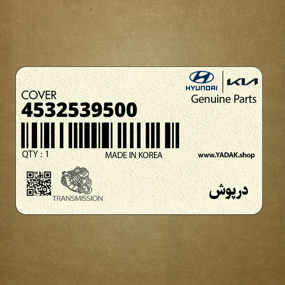 درپوش (4532539500) کیا