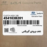شفت ورودي گيربكس (454103B201) کیا