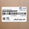 شفت ورودي گيربكس (454103B201FFF) کیا