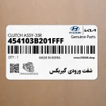 شفت ورودي گيربكس (454103B201FFF) کیا