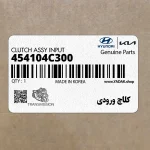 كلاچ ورودي (454104C300) کیا
