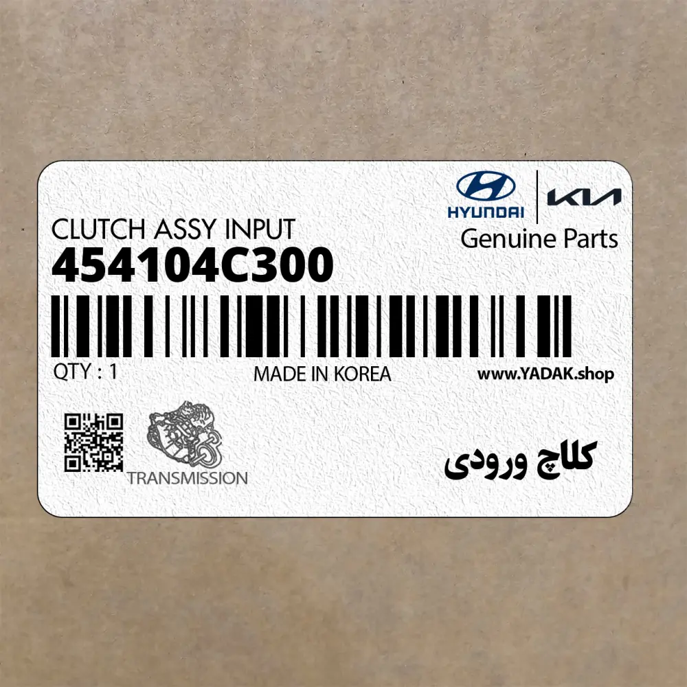 كلاچ ورودي (454104C300) کیا