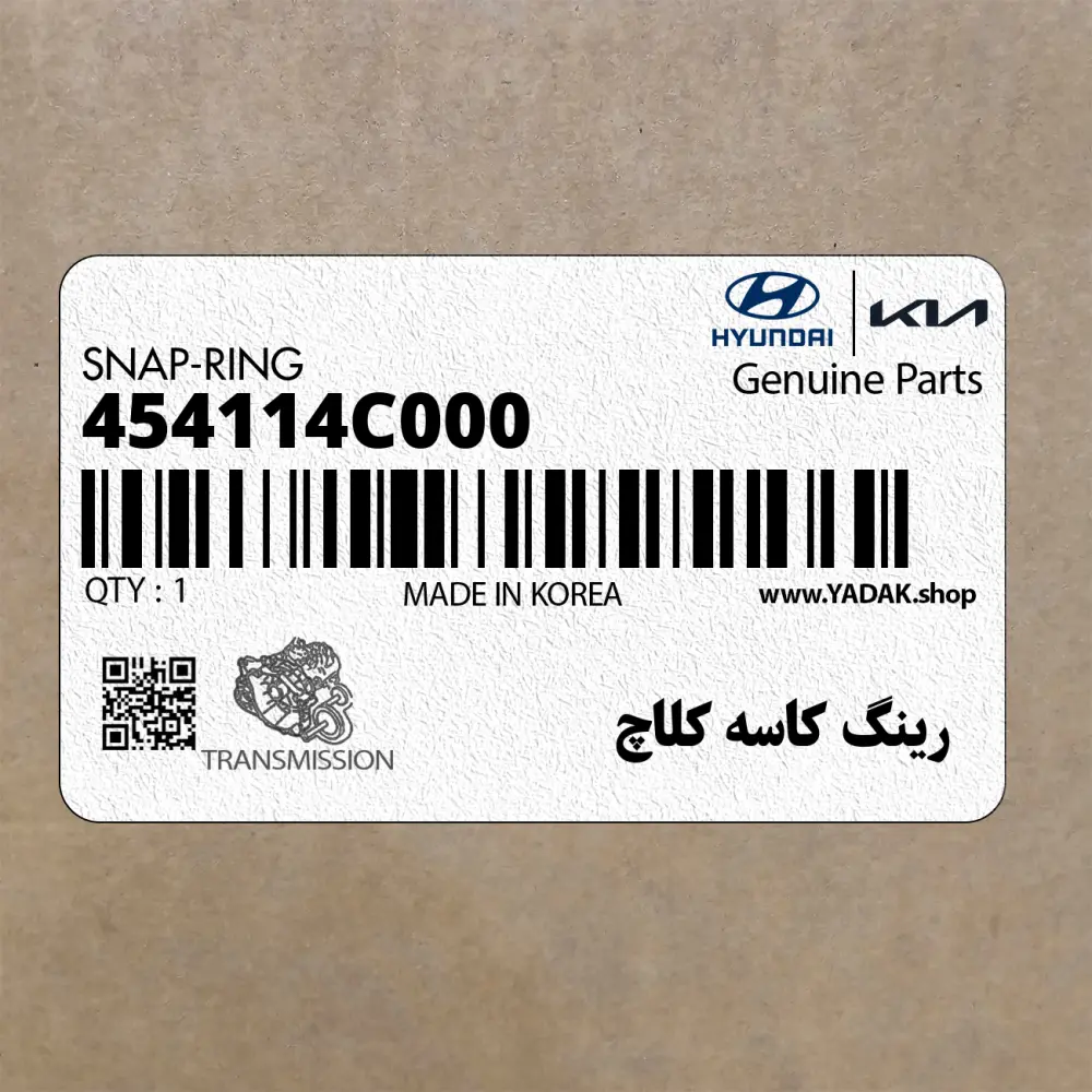 رينگ كاسه كلاچ (454114C000) کیا