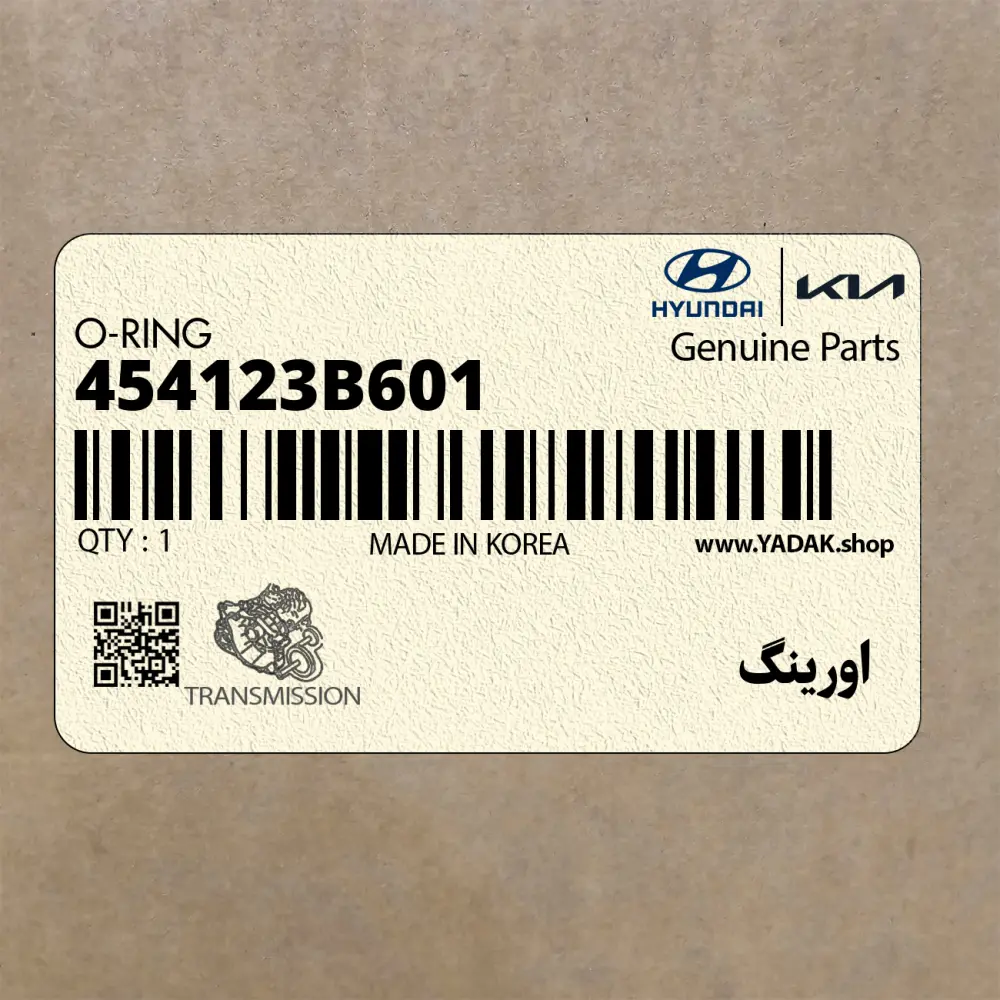 اورينگ (454123B601) کیا