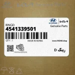 رينگ D (4541339501) کیا