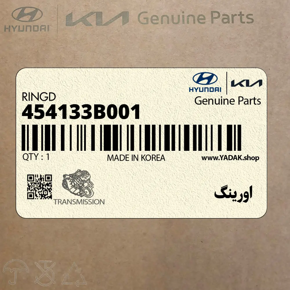 اورينگ (454133B001) کیا