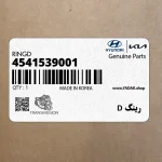 رينگ D (4541539001) کیا