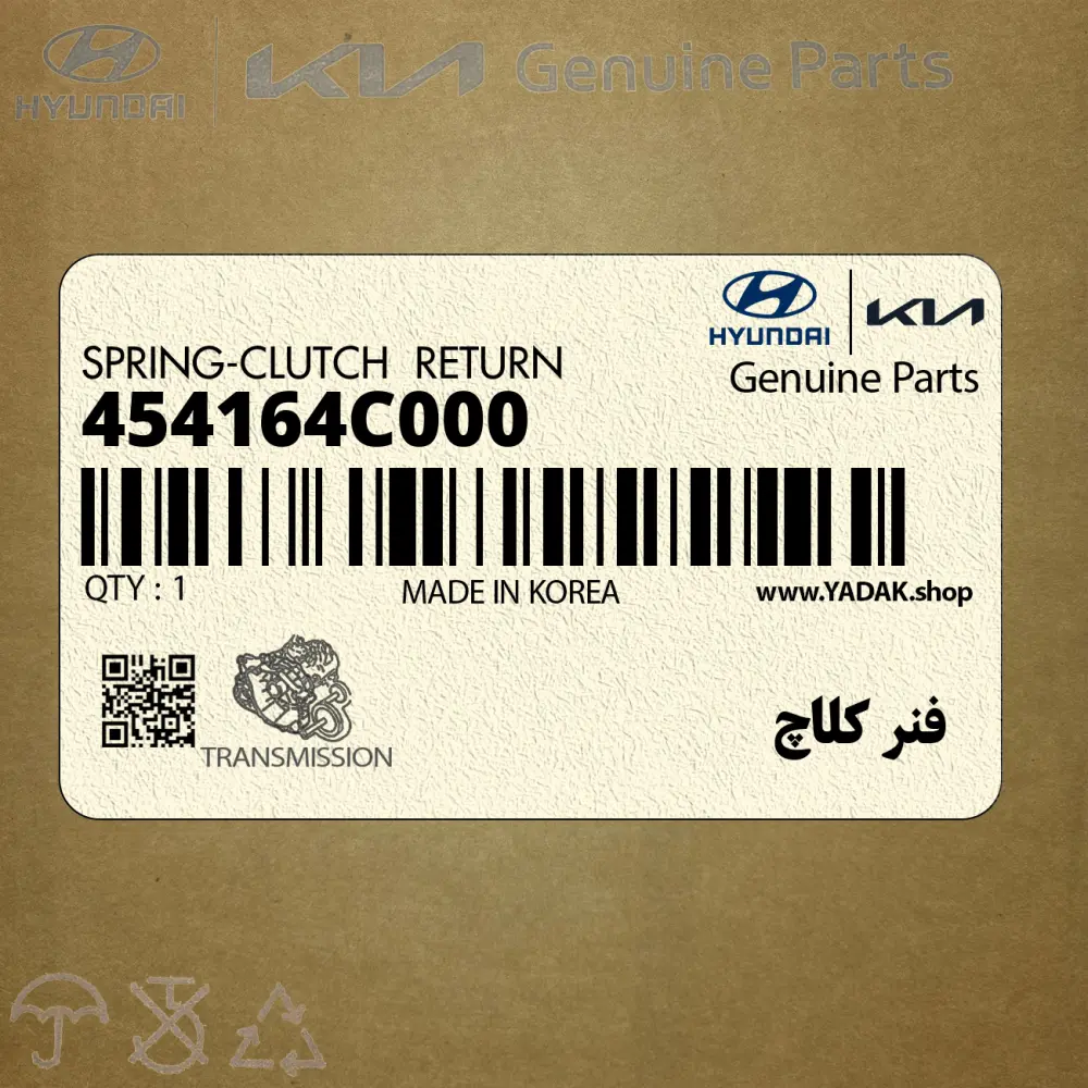 فنر كلاچ (454164C000) کیا