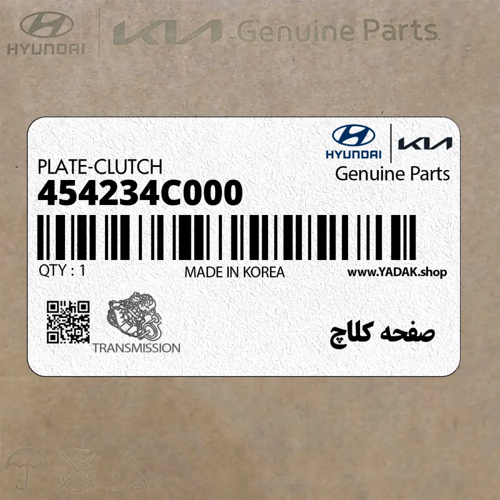 صفحه كلاچ (454234C000) کیا