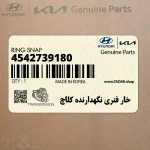 خار فنري نگهدارنده كلاچ (4542739180) کیا