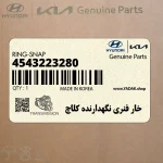خار فنري نگهدارنده كلاچ (4543223280) کیا