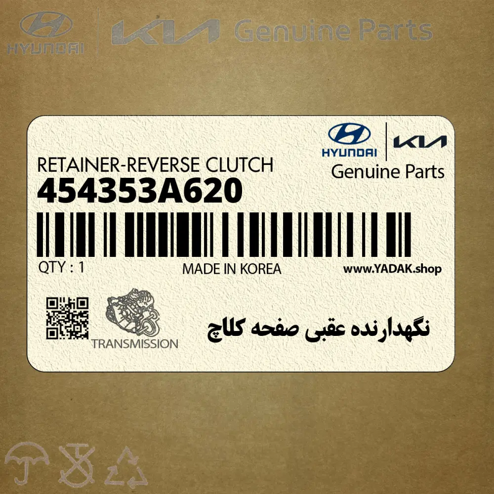 نگهدارنده عقبي صفحه كلاچ (454353A620) کیا