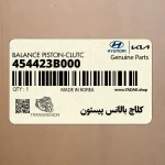 كلاچ بالانس پيستون (454423B000) کیا