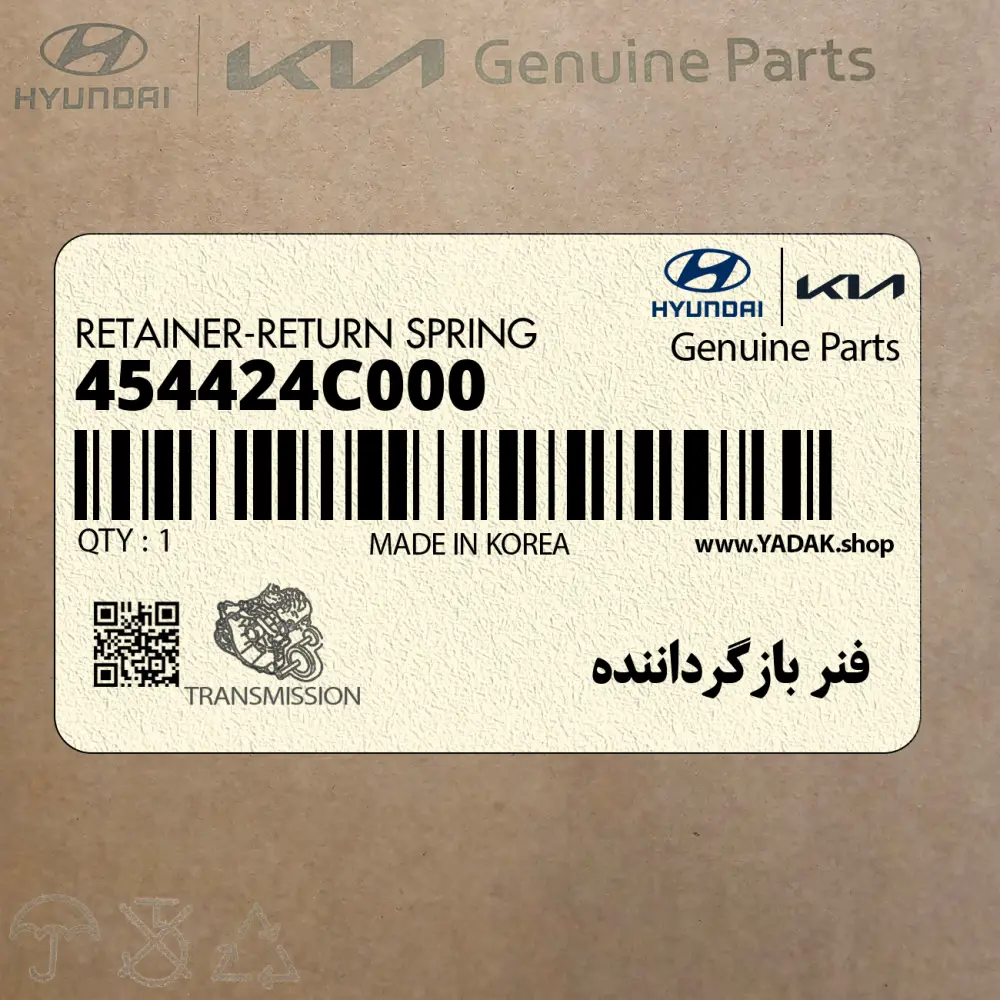 فنر بازگرداننده (454424C000) کیا