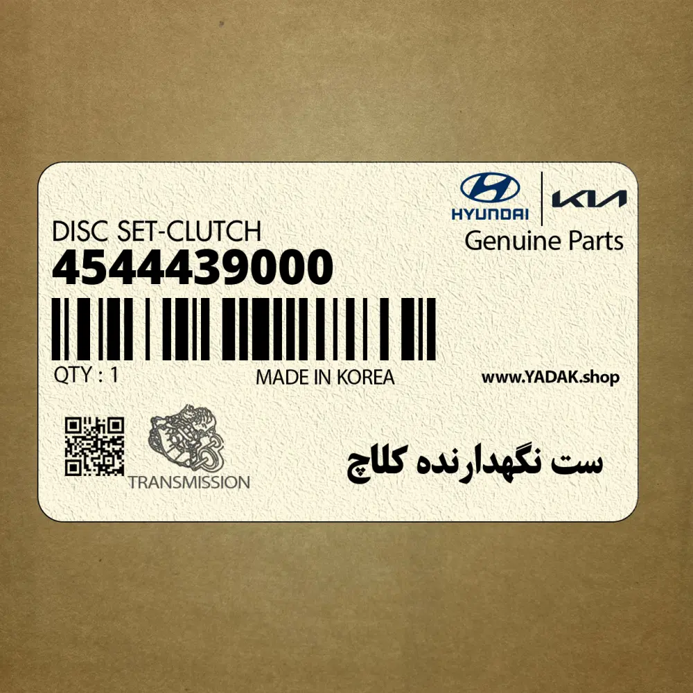 ست نگهدارنده كلاچ (4544439000) کیا