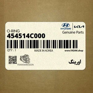 اورينگ (454514C000) کیا