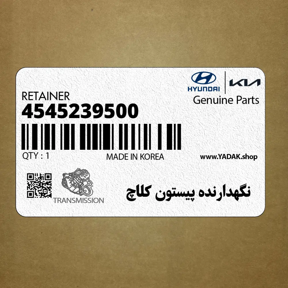 نگهدارنده پيستون كلاچ (4545239500) کیا