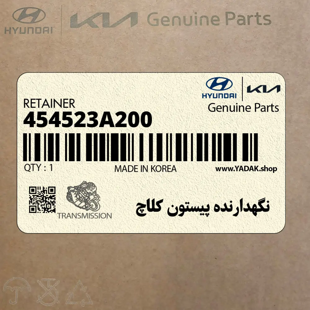نگهدارنده پيستون كلاچ (454523A200) کیا