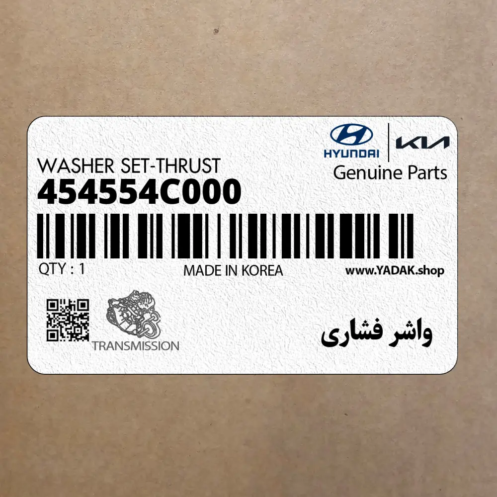 واشر فشاري (454554C000) کیا