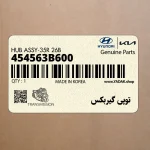 توپي گيربكس (454563B600) کیا