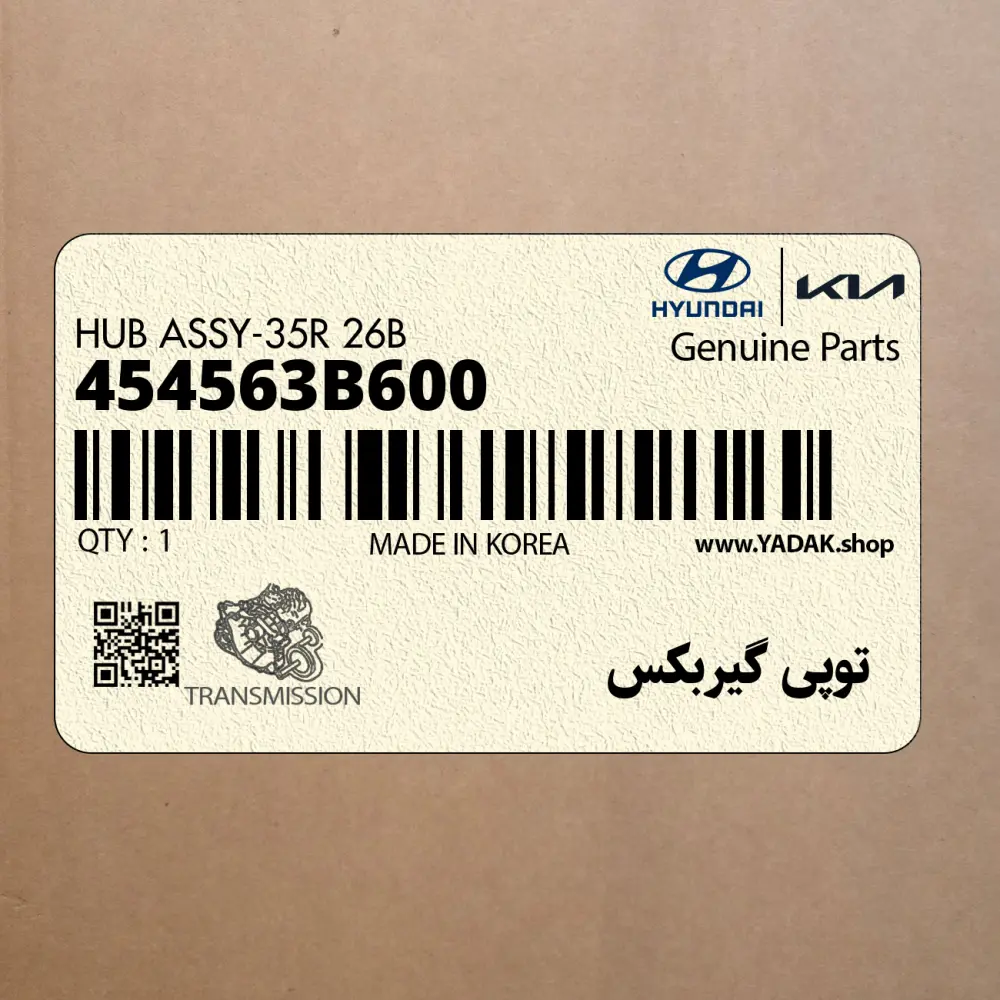 توپي گيربكس (454563B600) کیا