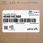 واشر پيستون (454614C000) کیا