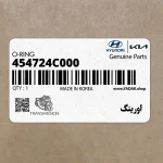 اورينگ (454724C000) کیا
