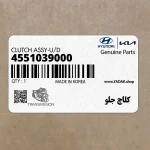 كلاچ جلو (4551039000) کیا