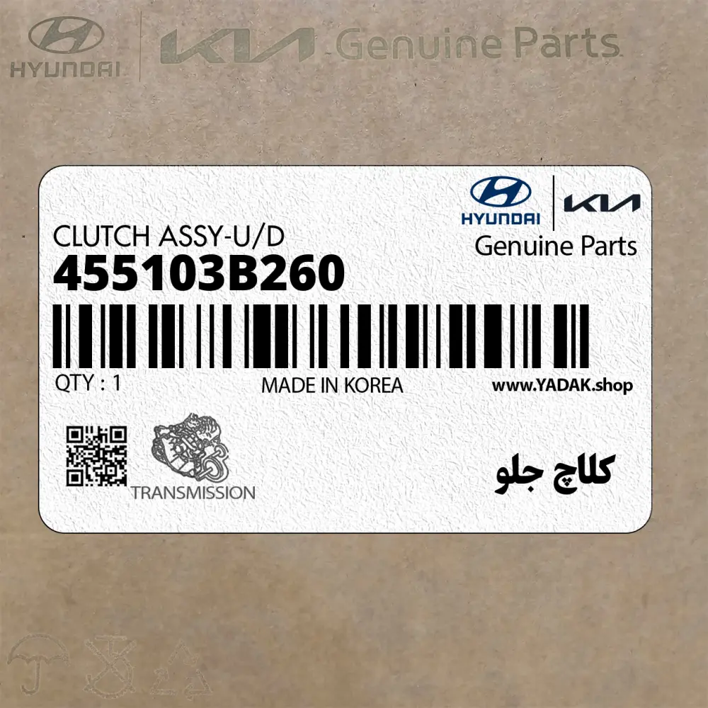 كلاچ جلو (455103B260) کیا