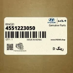 رينگ D (4551223050) کیا