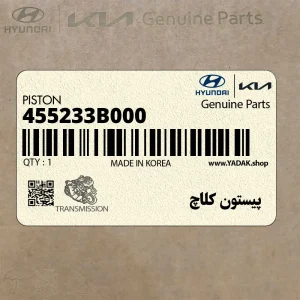 پيستون كلاچ (455233B000) کیا پيستون كلاچ (455233B000) کیا