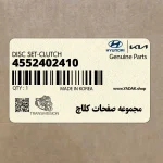 مجموعه صفحات كلاچ (4552402410) کیا