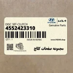 مجموعه صفحات كلاچ (4552423310) کیا