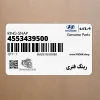 رينگ فنري (4553439500) کیا