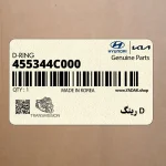 D رينگ (455344C000) کیا