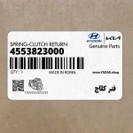 فنر كلاچ (4553823000) کیا