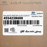 پيستون دنده سبك كلاچ (455423B600) کیا