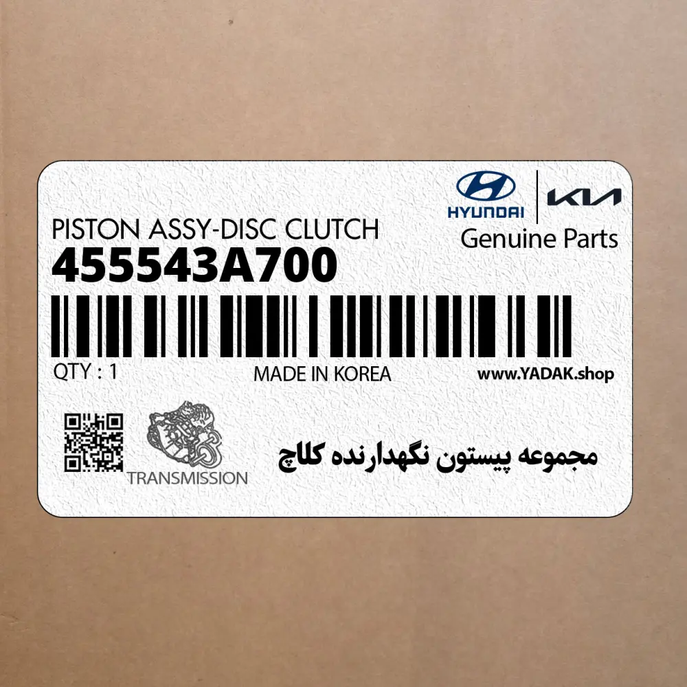 مجموعه پيستون نگهدارنده كلاچ (455543A700) کیا
