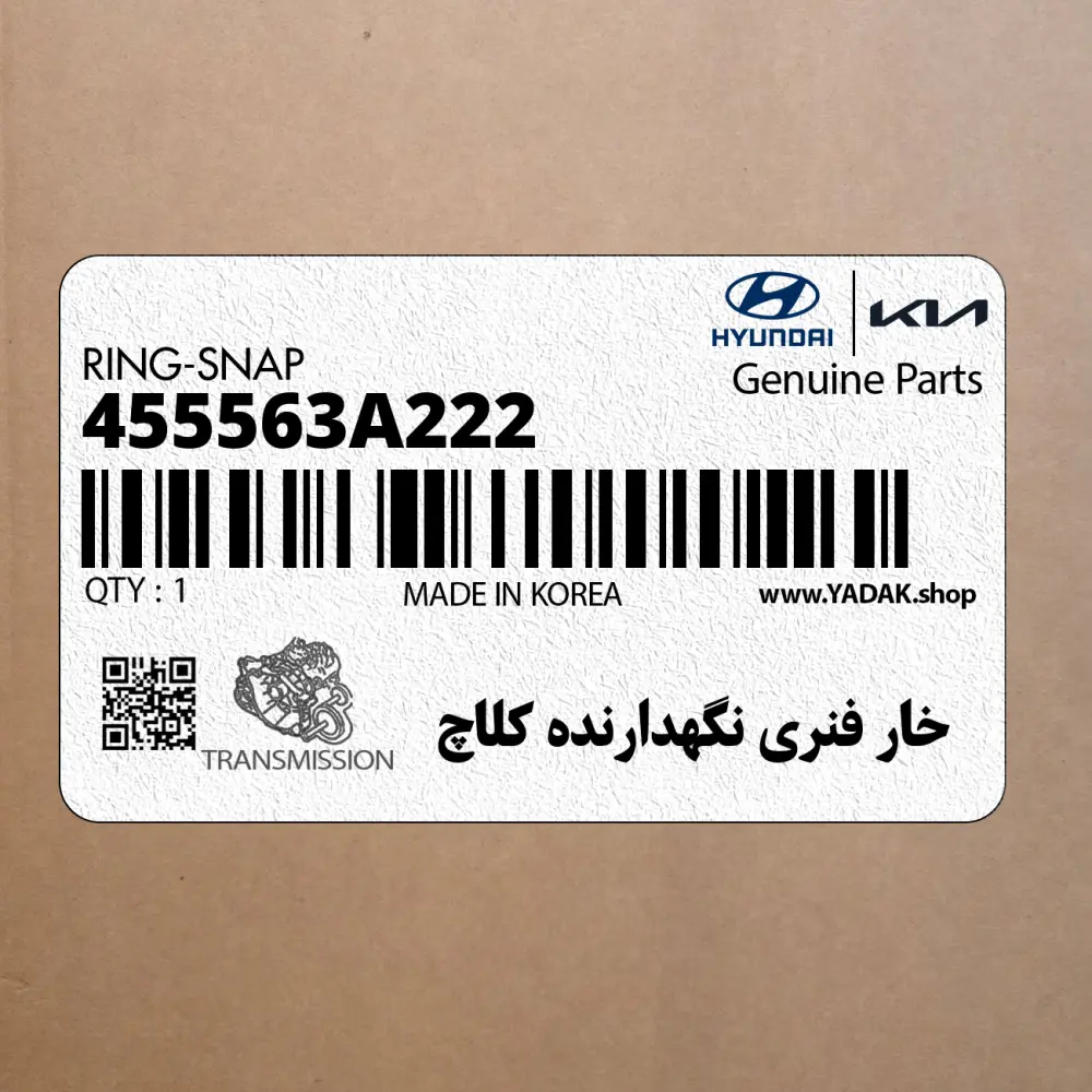 خار فنري نگهدارنده كلاچ (455563A222) کیا