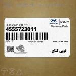 توپي كلاچ (4555723011) کیا