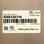 دست صفحات گيربكس اتوماتيك (455613A710) کیا