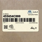 D رينگ (455654C000) کیا