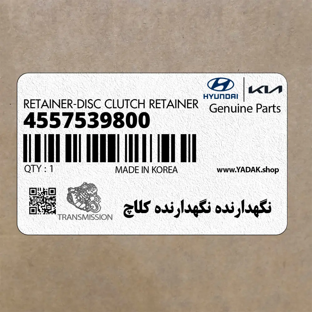 نگهدارنده نگهدارنده كلاچ (4557539800) کیا