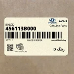 رينگ D (456113B000) کیا