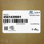 رينگ D (4561439001) کیا