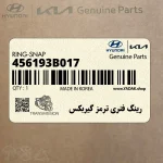 رينگ فنري ترمز گيربكس (456193B017) کیا