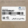 رينگ فنري ترمز گيربكس (456193BAA7) کیا