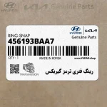 رينگ فنري ترمز گيربكس (456193BAA7) کیا